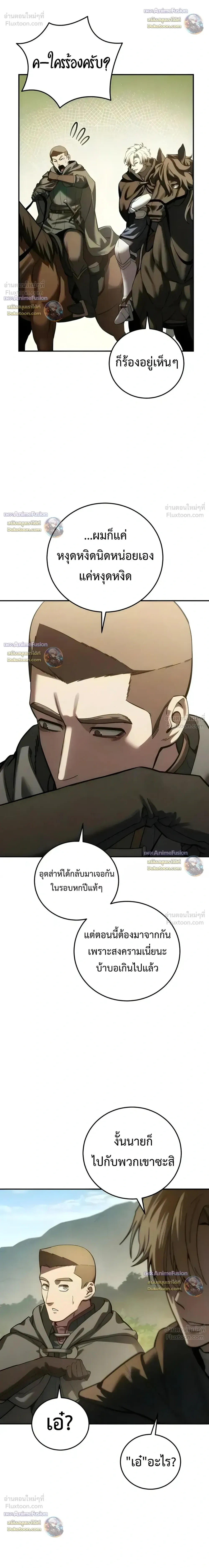 Star-Embracing Swordmaster ยอดนักดาบผู้โอบอุ้มดารา ตอนที่ 128 หน้า 16