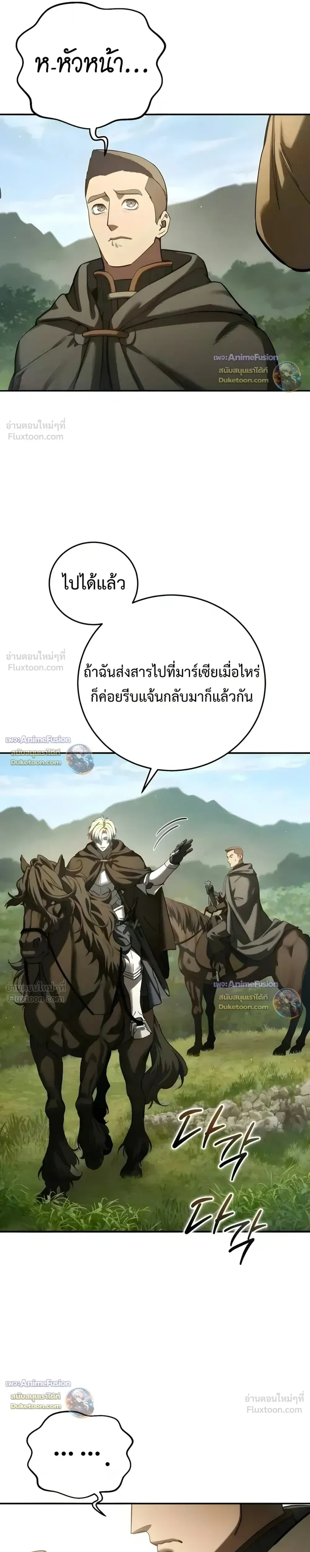 Star-Embracing Swordmaster ยอดนักดาบผู้โอบอุ้มดารา ตอนที่ 128 หน้า 19