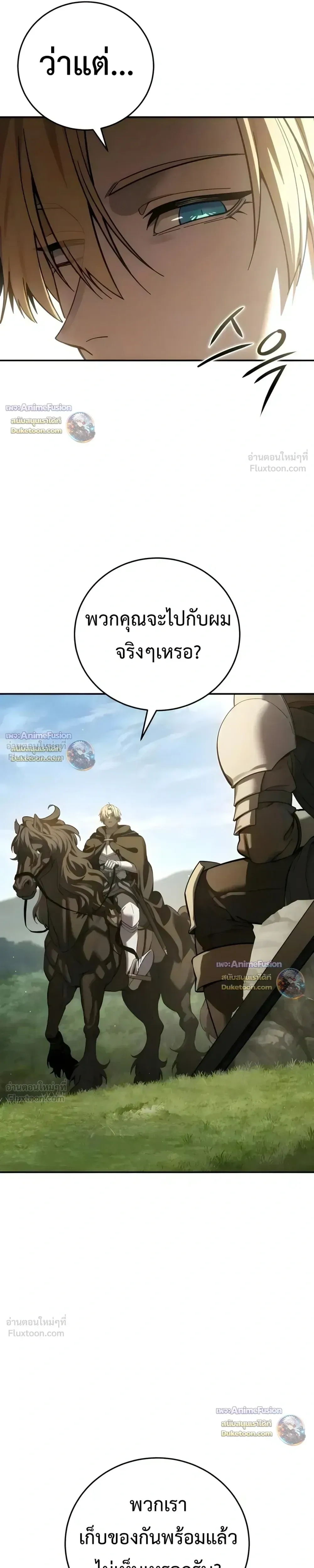 Star-Embracing Swordmaster ยอดนักดาบผู้โอบอุ้มดารา ตอนที่ 128 หน้า 21