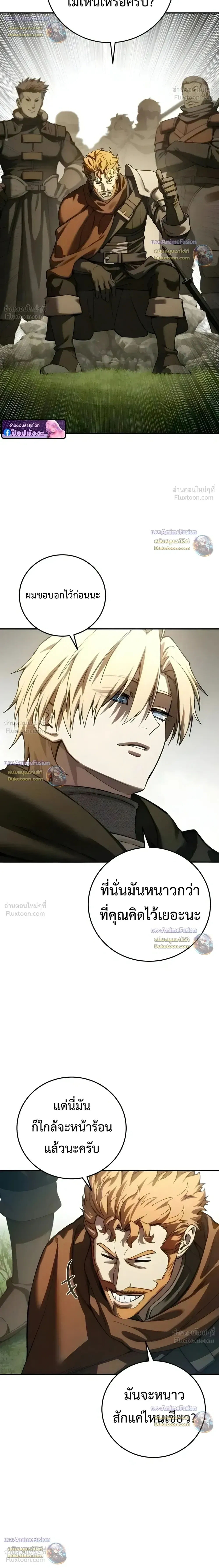 Star-Embracing Swordmaster ยอดนักดาบผู้โอบอุ้มดารา ตอนที่ 128 หน้า 22