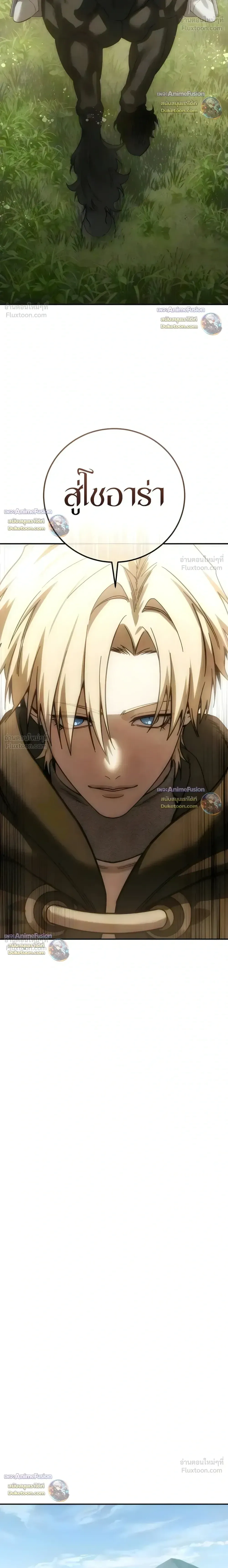 Star-Embracing Swordmaster ยอดนักดาบผู้โอบอุ้มดารา ตอนที่ 128 หน้า 24
