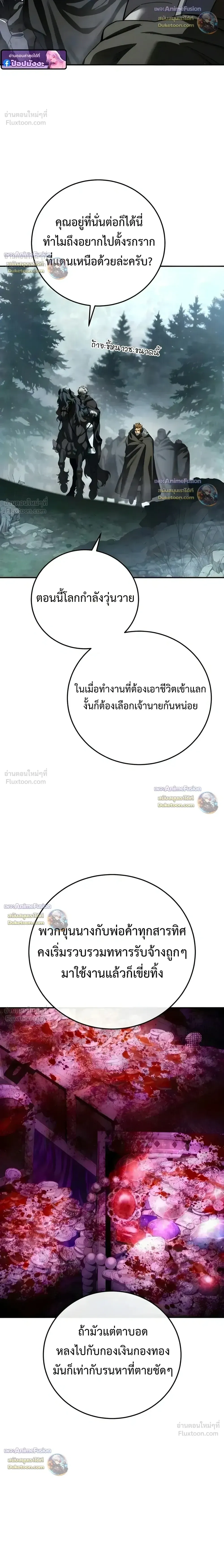 Star-Embracing Swordmaster ยอดนักดาบผู้โอบอุ้มดารา ตอนที่ 128 หน้า 26