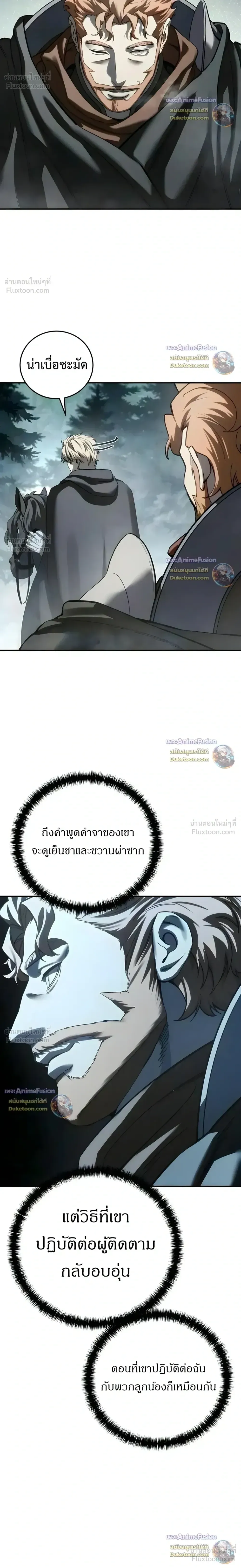 Star-Embracing Swordmaster ยอดนักดาบผู้โอบอุ้มดารา ตอนที่ 128 หน้า 28