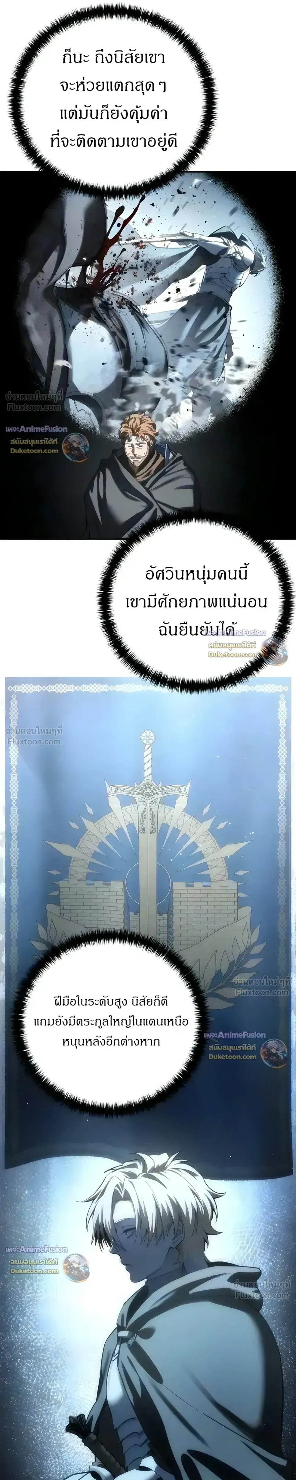 Star-Embracing Swordmaster ยอดนักดาบผู้โอบอุ้มดารา ตอนที่ 128 หน้า 29
