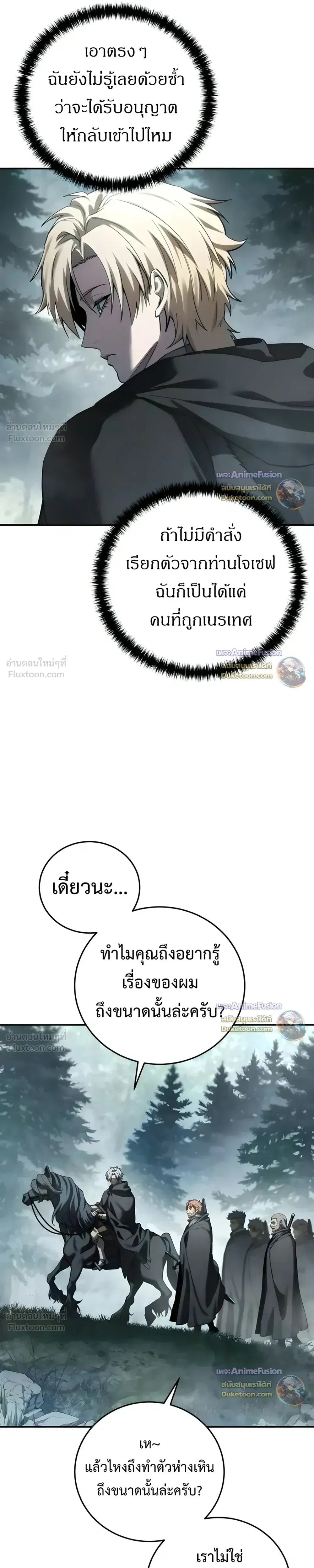 Star-Embracing Swordmaster ยอดนักดาบผู้โอบอุ้มดารา ตอนที่ 128 หน้า 31