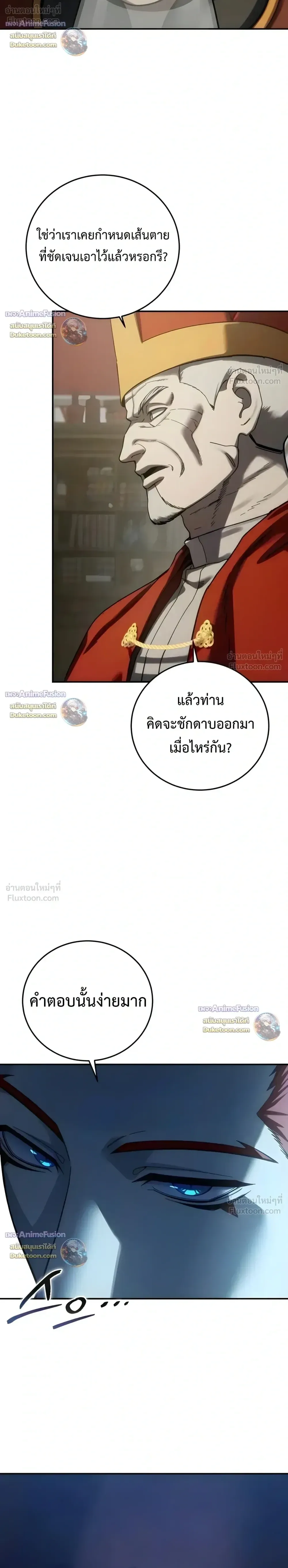 Star-Embracing Swordmaster ยอดนักดาบผู้โอบอุ้มดารา ตอนที่ 128 หน้า 4
