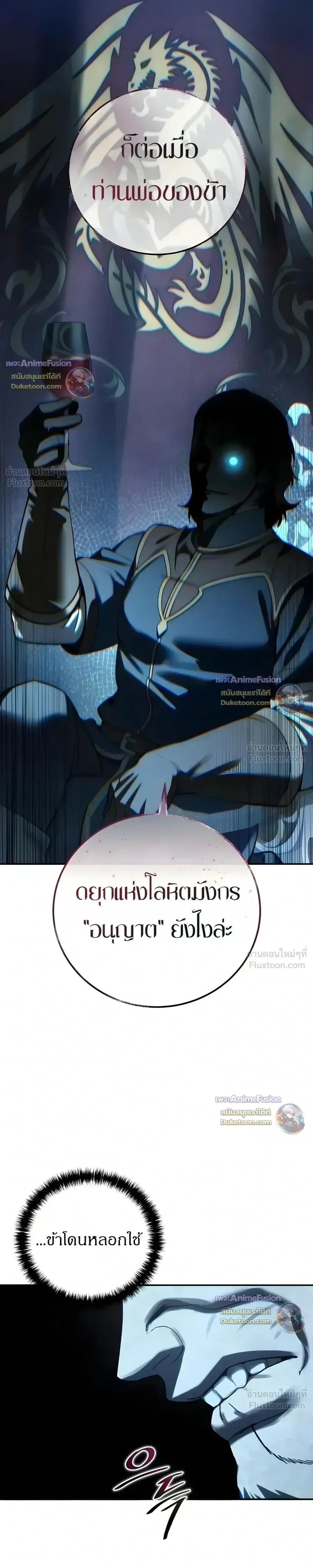 Star-Embracing Swordmaster ยอดนักดาบผู้โอบอุ้มดารา ตอนที่ 128 หน้า 5
