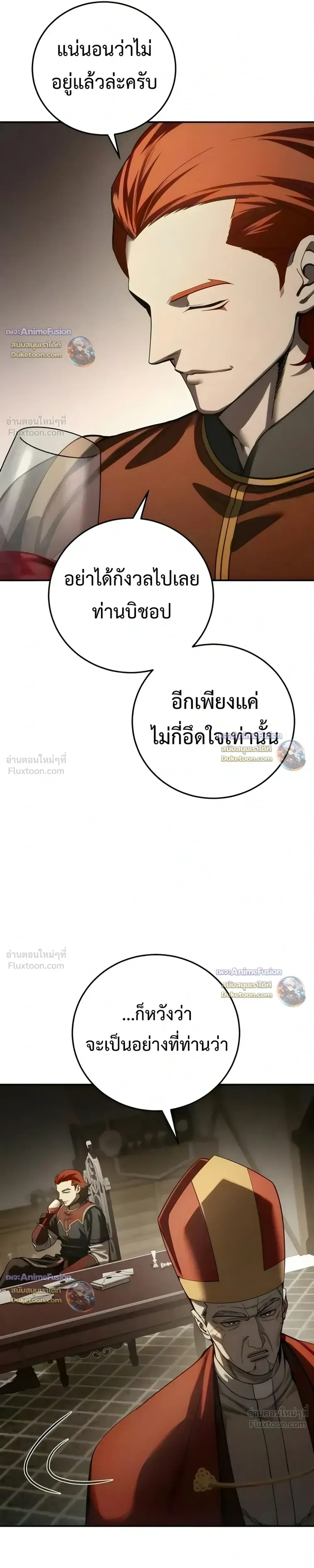 Star-Embracing Swordmaster ยอดนักดาบผู้โอบอุ้มดารา ตอนที่ 128 หน้า 7