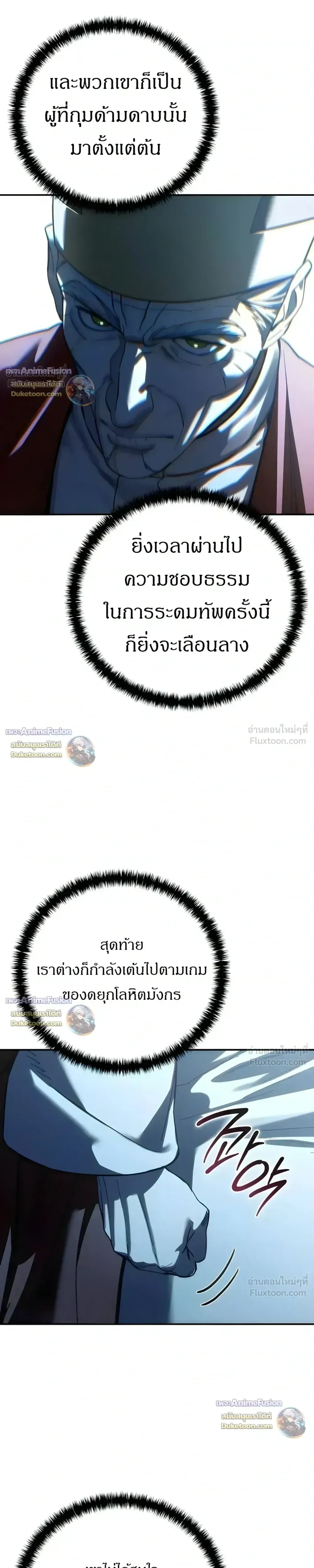 Star-Embracing Swordmaster ยอดนักดาบผู้โอบอุ้มดารา ตอนที่ 128 หน้า 9