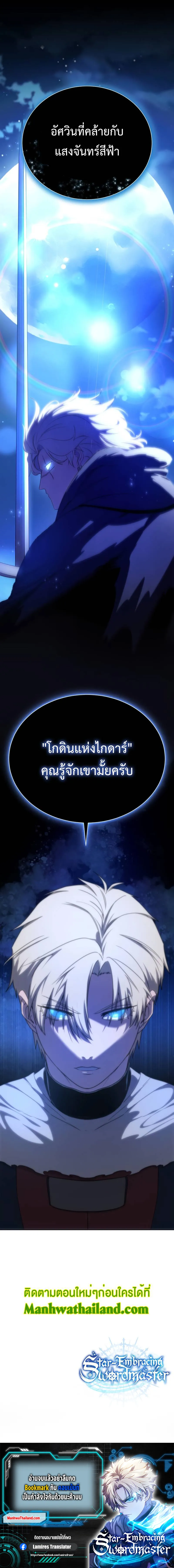 Star-Embracing Swordmaster ยอดนักดาบผู้โอบอุ้มดารา ตอนที่ 13 หน้า 13