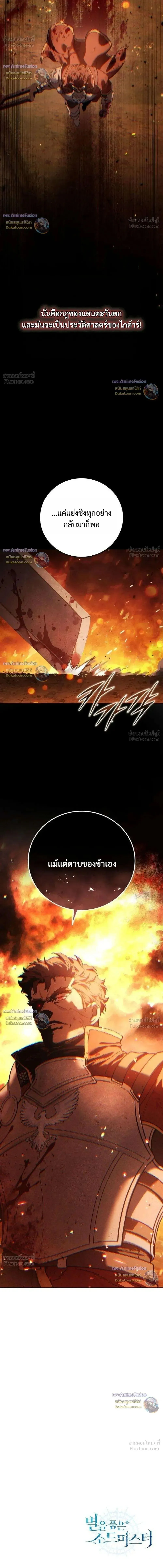 Star-Embracing Swordmaster ยอดนักดาบผู้โอบอุ้มดารา ตอนที่ 130 หน้า 14