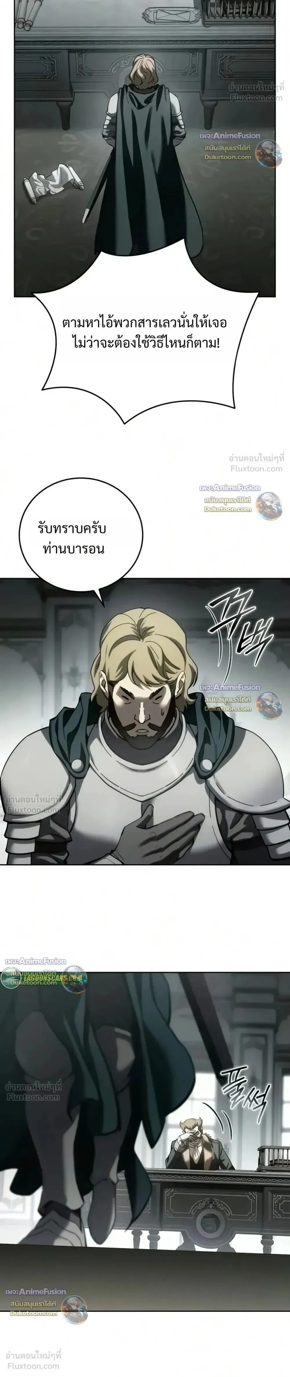 Star-Embracing Swordmaster ยอดนักดาบผู้โอบอุ้มดารา ตอนที่ 133 หน้า 10