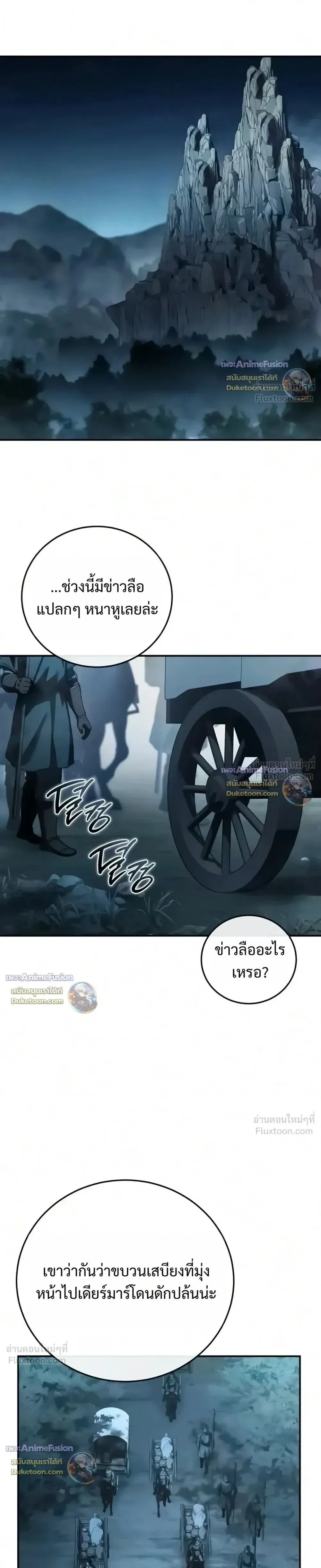 Star-Embracing Swordmaster ยอดนักดาบผู้โอบอุ้มดารา ตอนที่ 133 หน้า 13