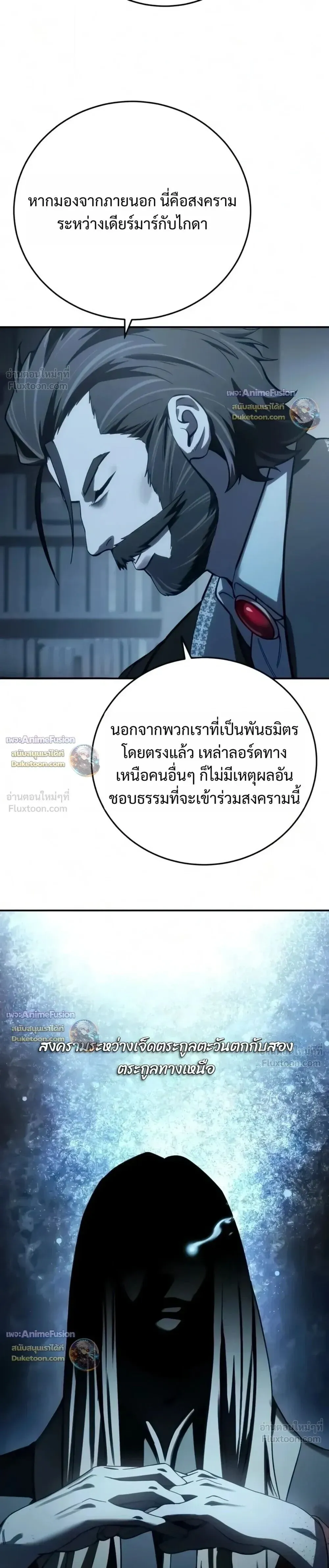 Star-Embracing Swordmaster ยอดนักดาบผู้โอบอุ้มดารา ตอนที่ 133 หน้า 37
