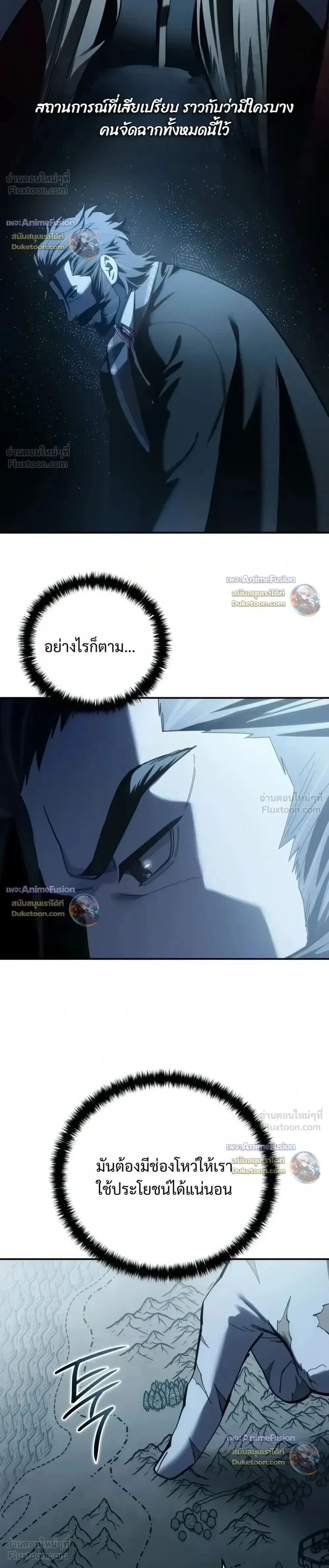 Star-Embracing Swordmaster ยอดนักดาบผู้โอบอุ้มดารา ตอนที่ 133 หน้า 38