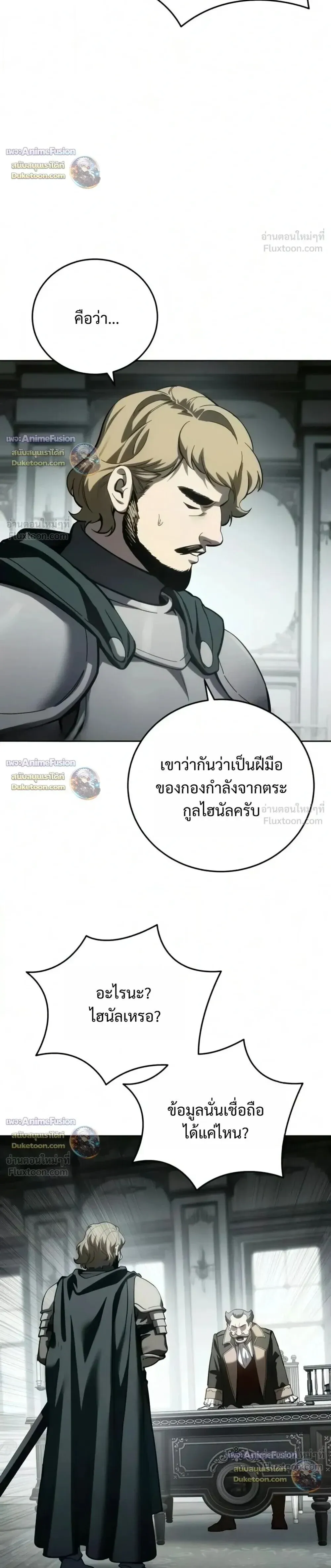 Star-Embracing Swordmaster ยอดนักดาบผู้โอบอุ้มดารา ตอนที่ 133 หน้า 4