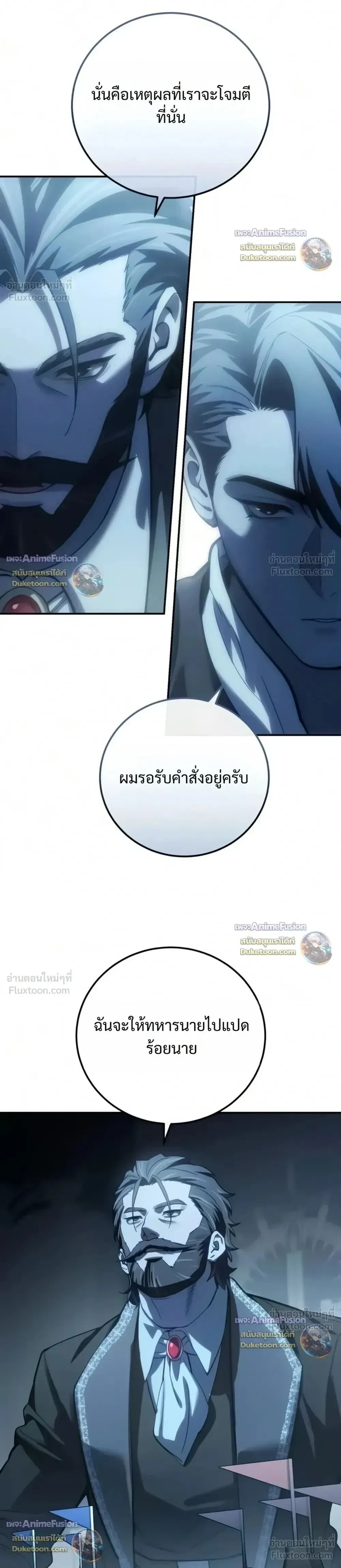 Star-Embracing Swordmaster ยอดนักดาบผู้โอบอุ้มดารา ตอนที่ 133 หน้า 40