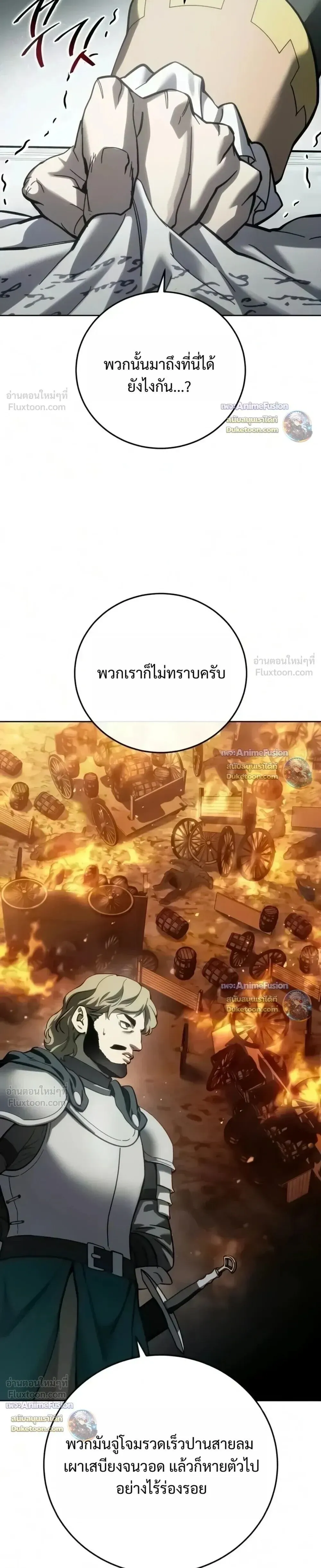 Star-Embracing Swordmaster ยอดนักดาบผู้โอบอุ้มดารา ตอนที่ 133 หน้า 7