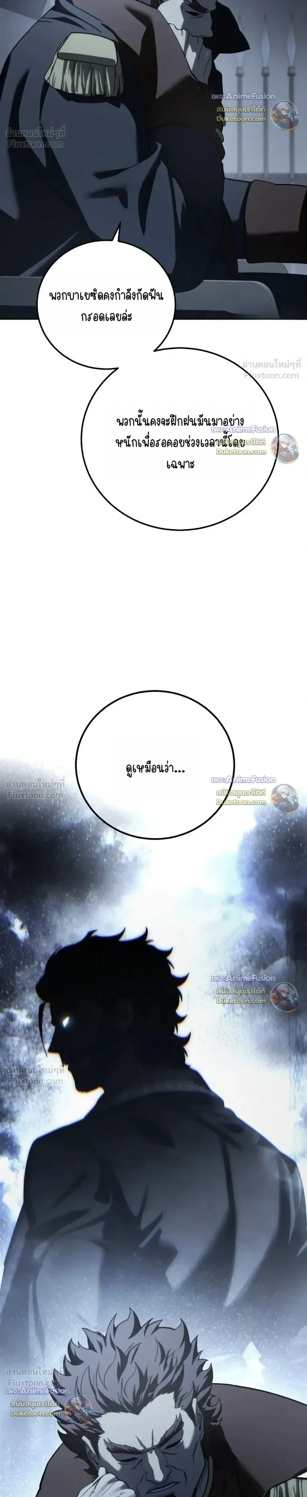 Star-Embracing Swordmaster ยอดนักดาบผู้โอบอุ้มดารา ตอนที่ 134 หน้า 18