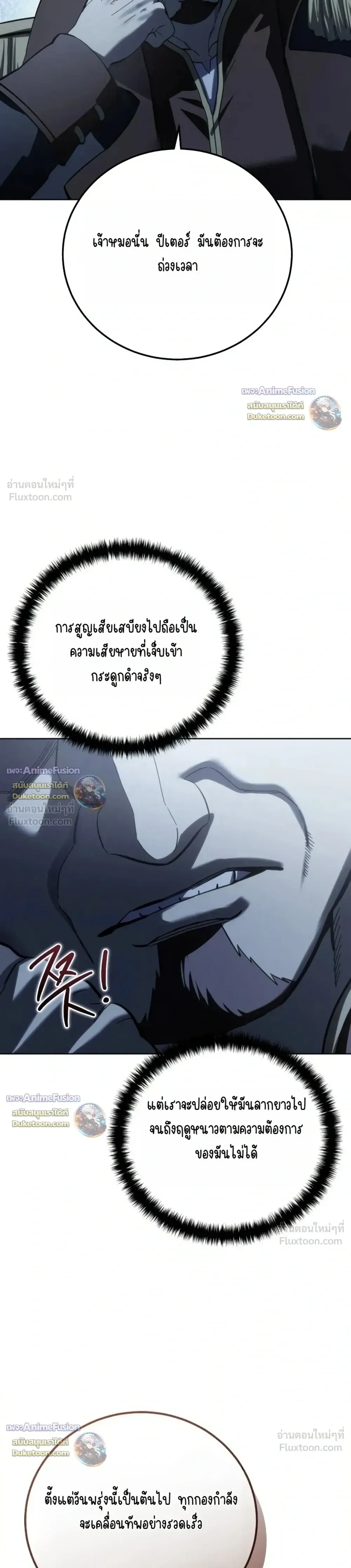 Star-Embracing Swordmaster ยอดนักดาบผู้โอบอุ้มดารา ตอนที่ 134 หน้า 19