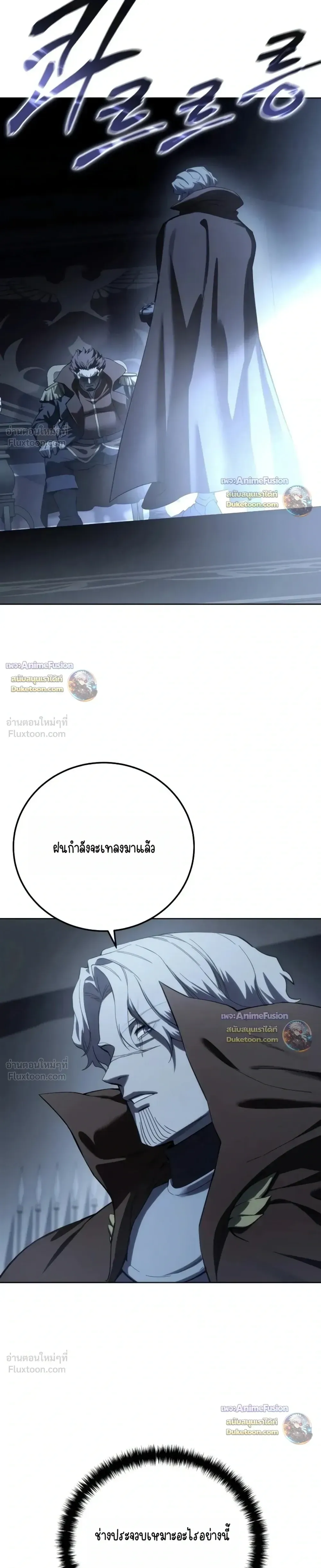 Star-Embracing Swordmaster ยอดนักดาบผู้โอบอุ้มดารา ตอนที่ 134 หน้า 25