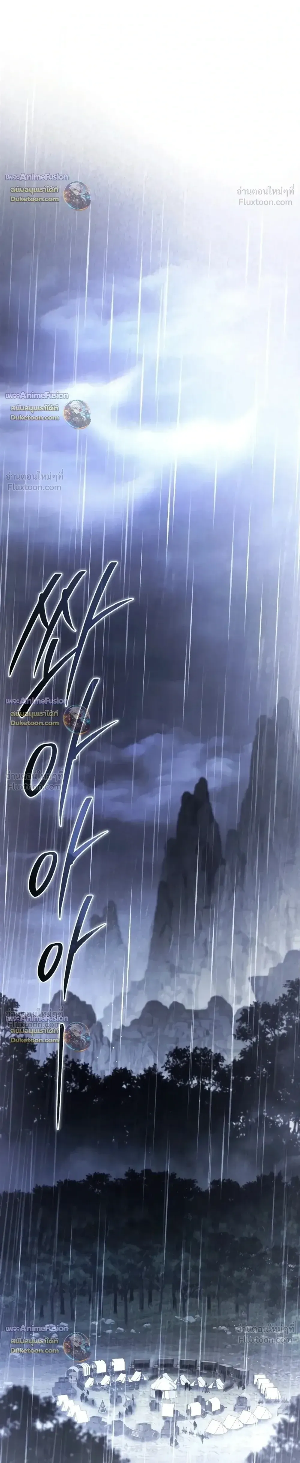 Star-Embracing Swordmaster ยอดนักดาบผู้โอบอุ้มดารา ตอนที่ 134 หน้า 28