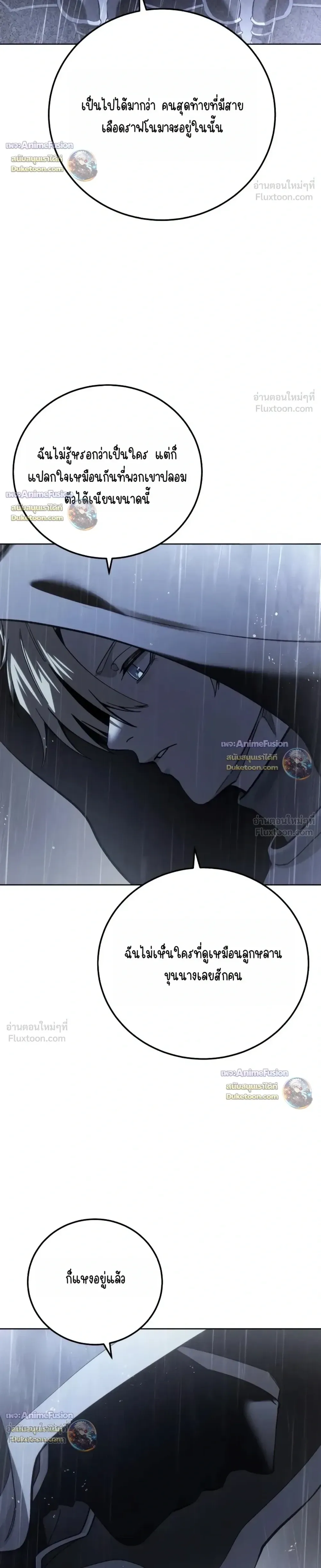 Star-Embracing Swordmaster ยอดนักดาบผู้โอบอุ้มดารา ตอนที่ 134 หน้า 30