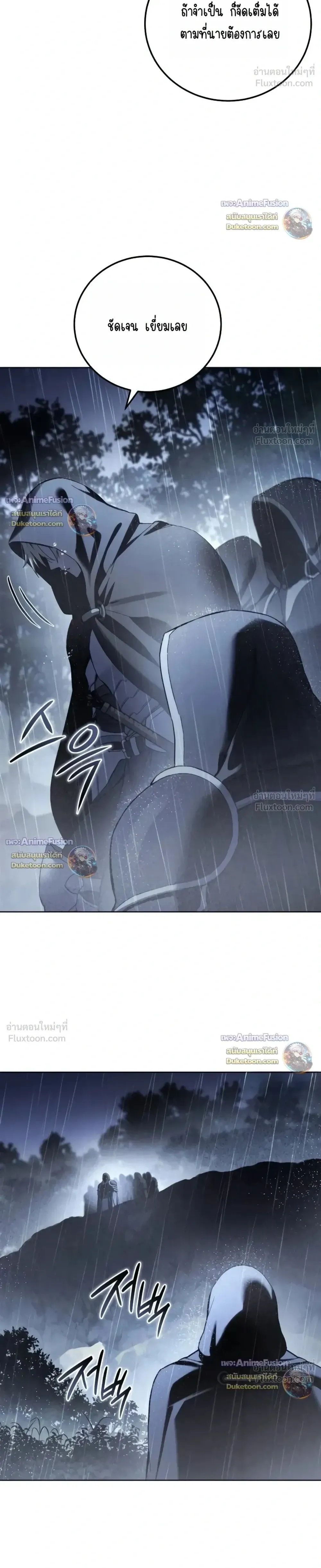 Star-Embracing Swordmaster ยอดนักดาบผู้โอบอุ้มดารา ตอนที่ 134 หน้า 34