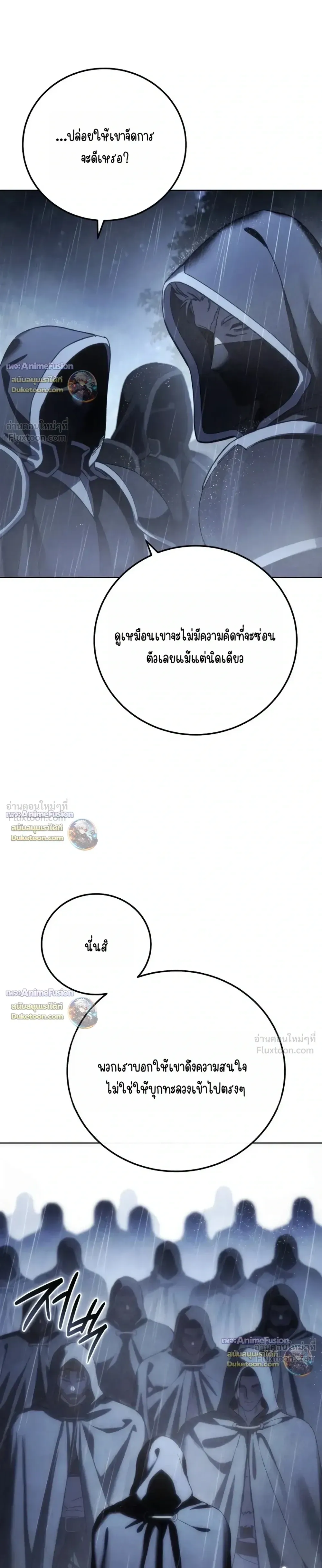 Star-Embracing Swordmaster ยอดนักดาบผู้โอบอุ้มดารา ตอนที่ 134 หน้า 35