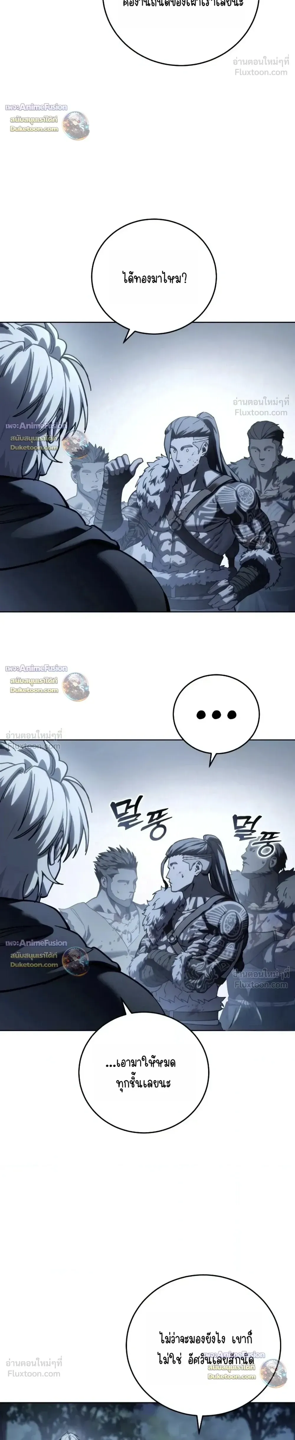 Star-Embracing Swordmaster ยอดนักดาบผู้โอบอุ้มดารา ตอนที่ 134 หน้า 4