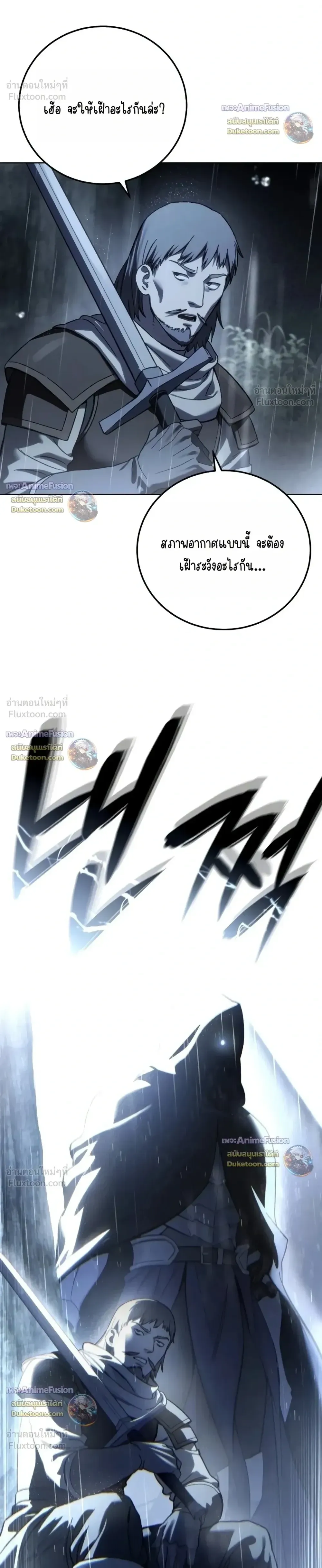 Star-Embracing Swordmaster ยอดนักดาบผู้โอบอุ้มดารา ตอนที่ 134 หน้า 40