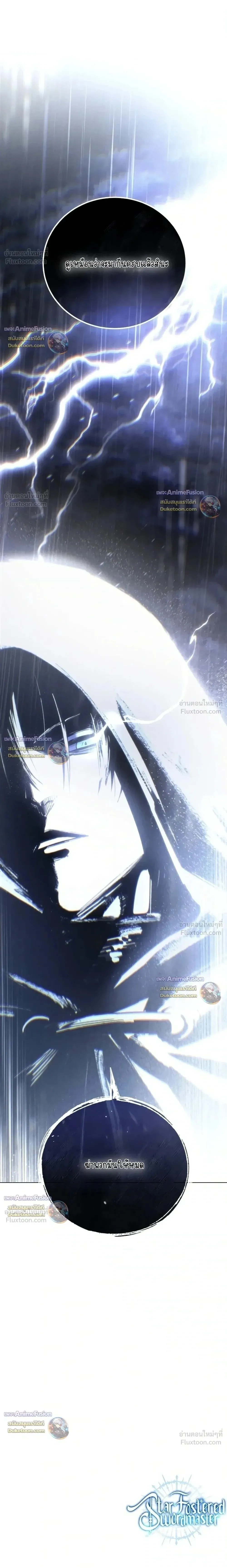 Star-Embracing Swordmaster ยอดนักดาบผู้โอบอุ้มดารา ตอนที่ 134 หน้า 47