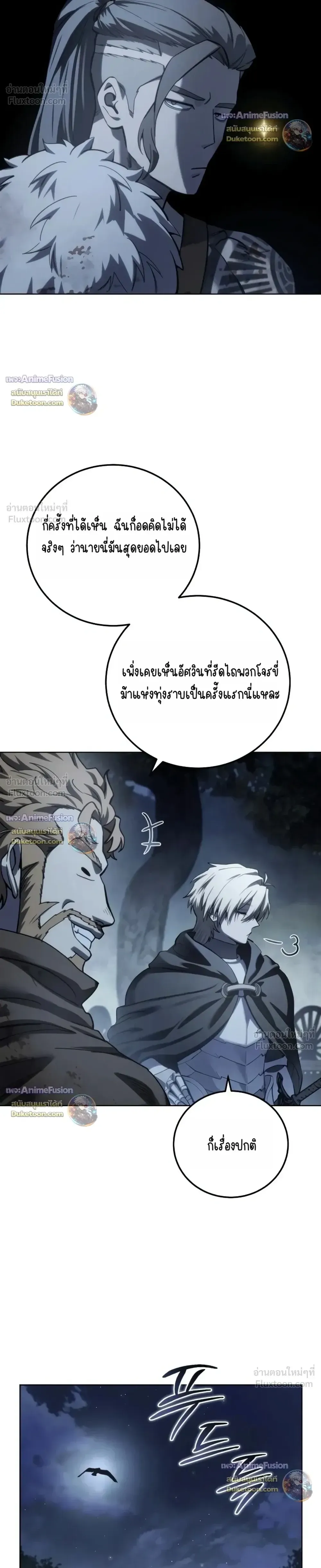 Star-Embracing Swordmaster ยอดนักดาบผู้โอบอุ้มดารา ตอนที่ 134 หน้า 6
