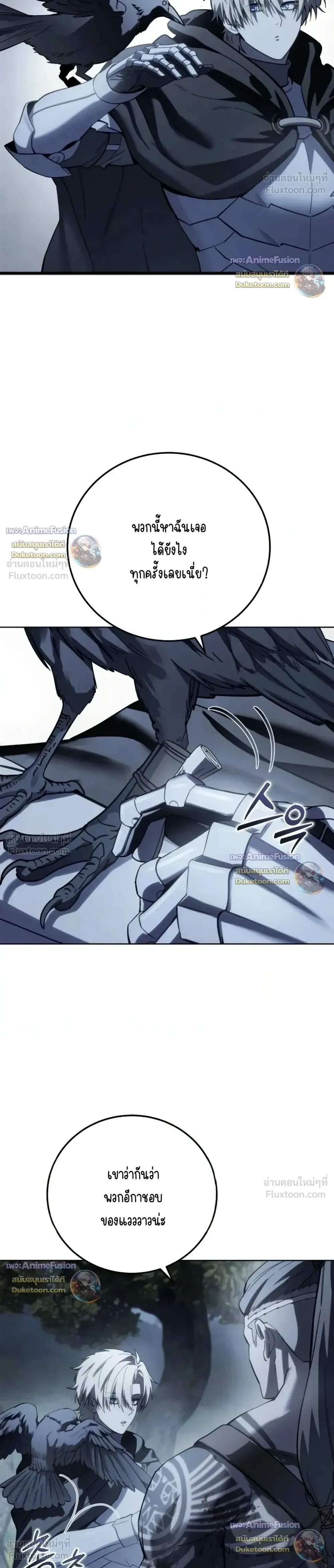 Star-Embracing Swordmaster ยอดนักดาบผู้โอบอุ้มดารา ตอนที่ 134 หน้า 8