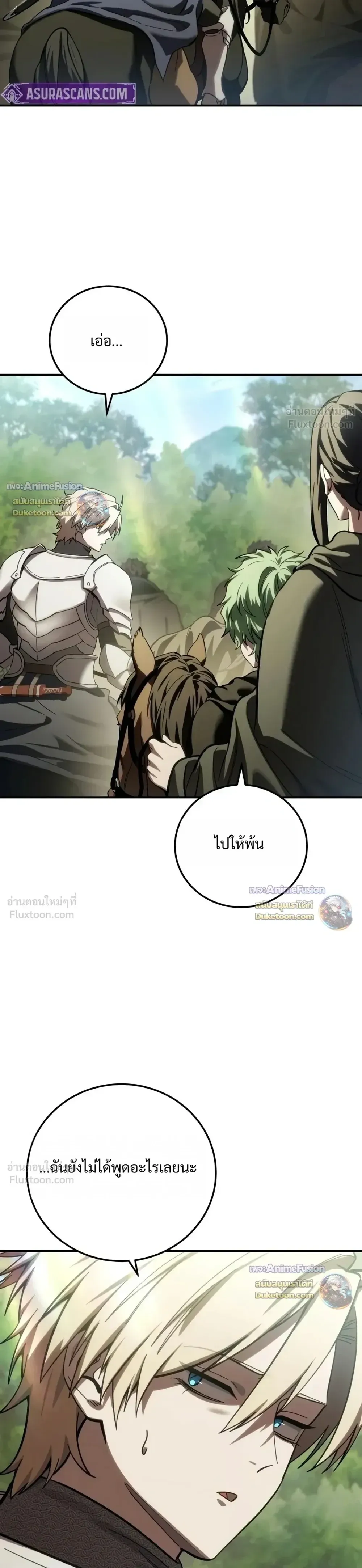 Star-Embracing Swordmaster ยอดนักดาบผู้โอบอุ้มดารา ตอนที่ 135 หน้า 23