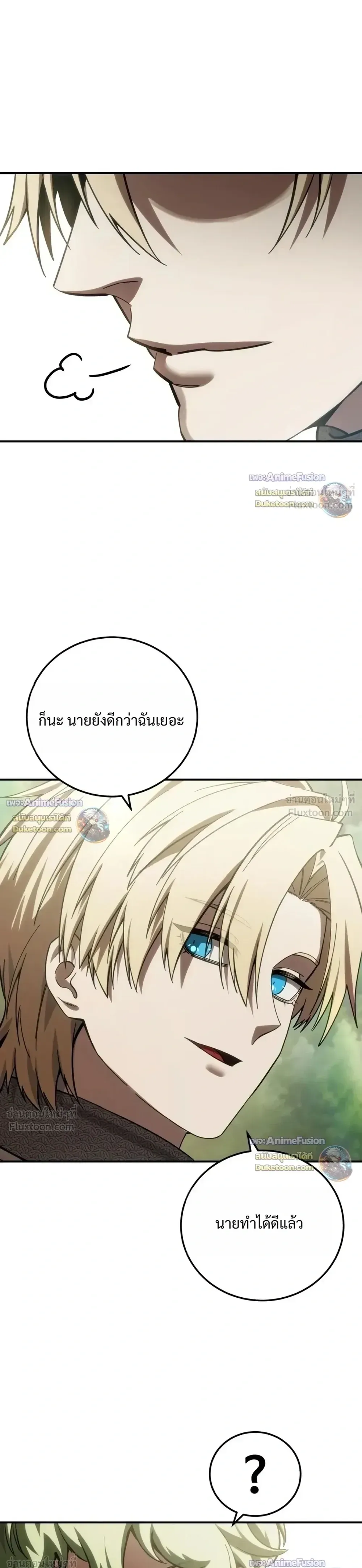Star-Embracing Swordmaster ยอดนักดาบผู้โอบอุ้มดารา ตอนที่ 135 หน้า 25