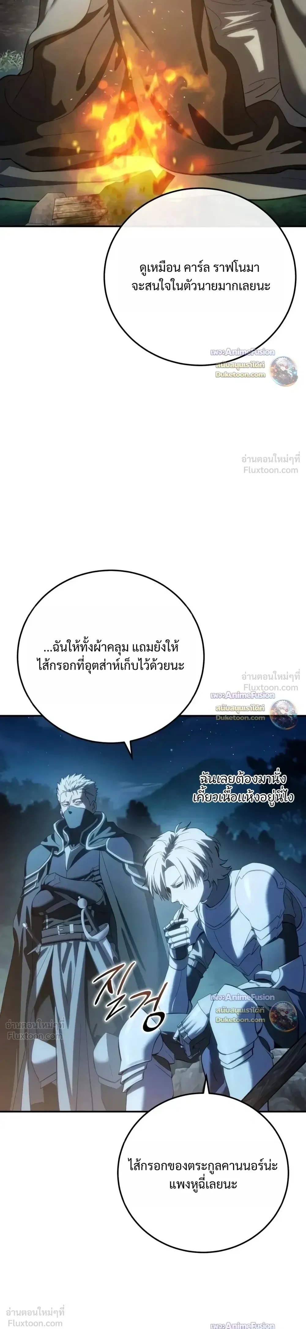 Star-Embracing Swordmaster ยอดนักดาบผู้โอบอุ้มดารา ตอนที่ 135 หน้า 31