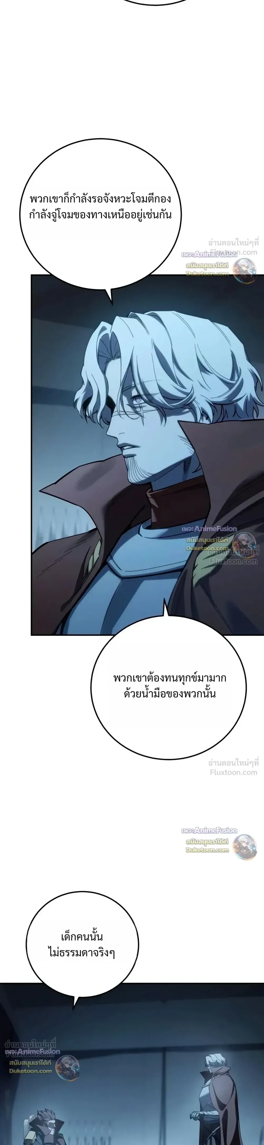 Star-Embracing Swordmaster ยอดนักดาบผู้โอบอุ้มดารา ตอนที่ 135 หน้า 42