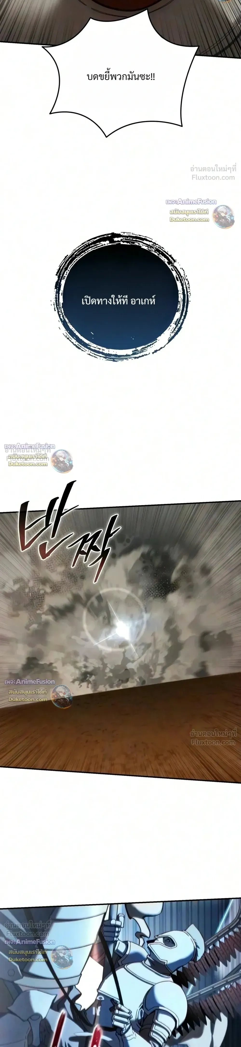 Star-Embracing Swordmaster ยอดนักดาบผู้โอบอุ้มดารา ตอนที่ 137 หน้า 12