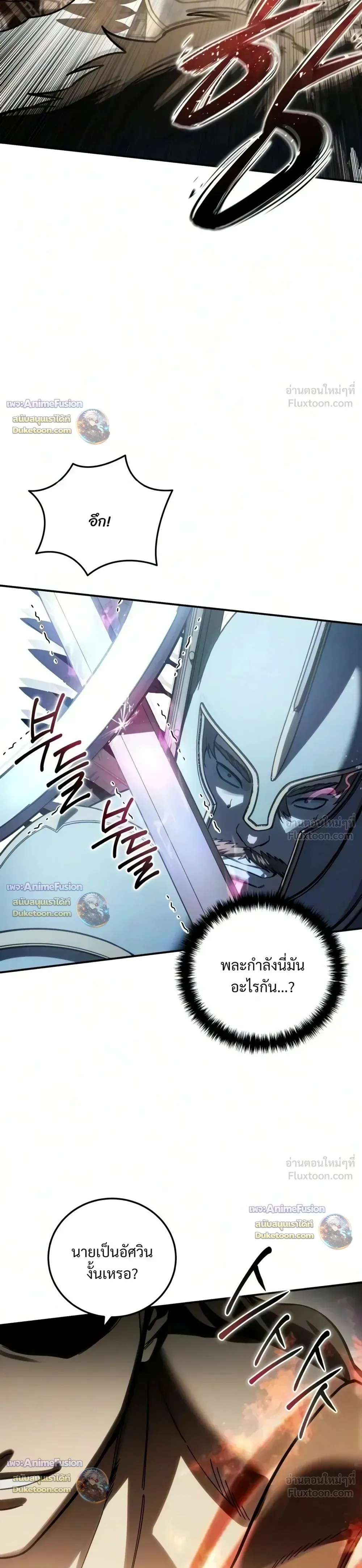 Star-Embracing Swordmaster ยอดนักดาบผู้โอบอุ้มดารา ตอนที่ 137 หน้า 25