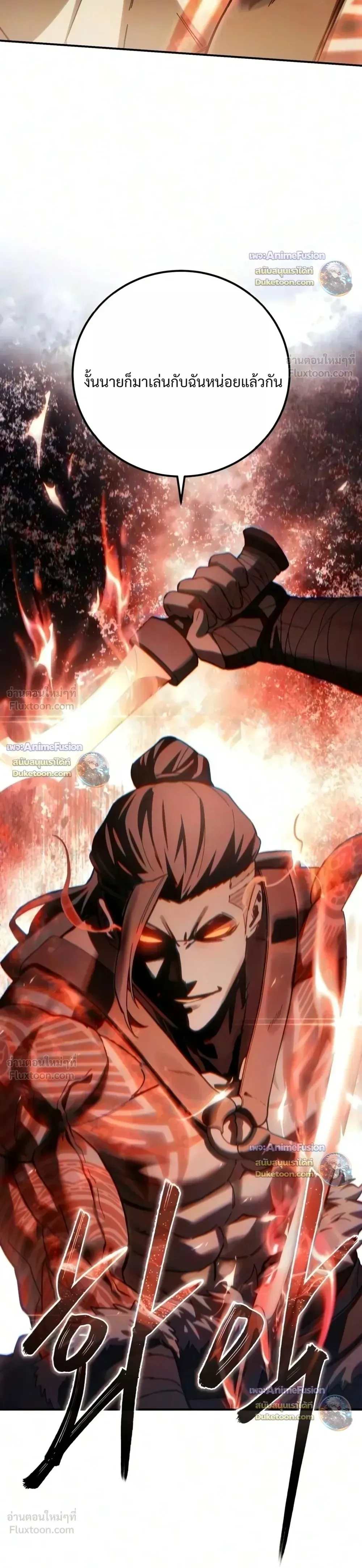 Star-Embracing Swordmaster ยอดนักดาบผู้โอบอุ้มดารา ตอนที่ 137 หน้า 26