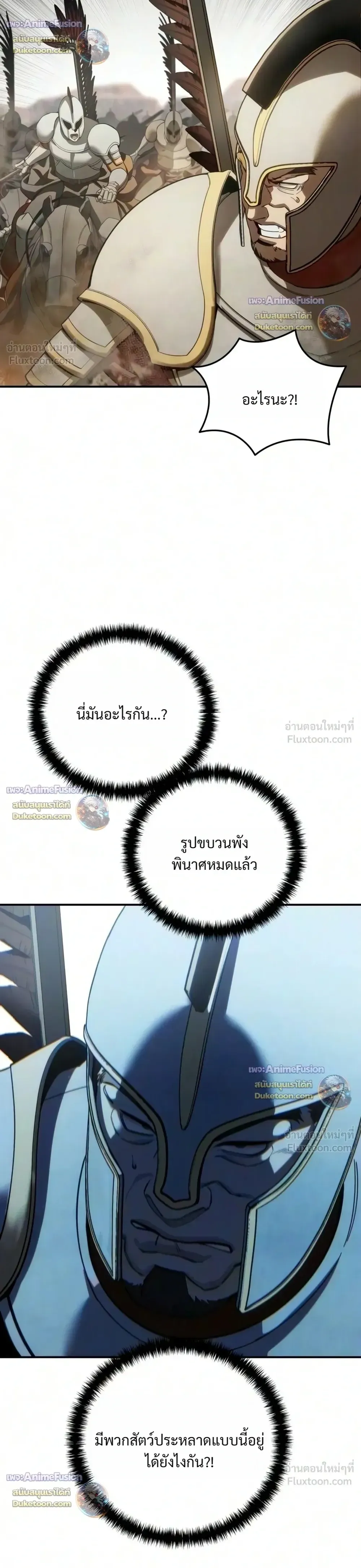 Star-Embracing Swordmaster ยอดนักดาบผู้โอบอุ้มดารา ตอนที่ 137 หน้า 28