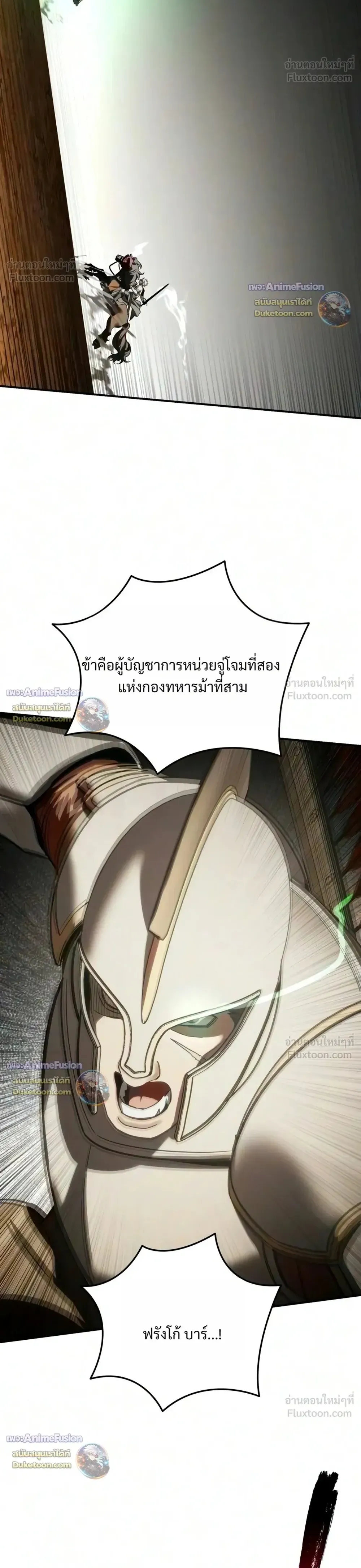 Star-Embracing Swordmaster ยอดนักดาบผู้โอบอุ้มดารา ตอนที่ 137 หน้า 34