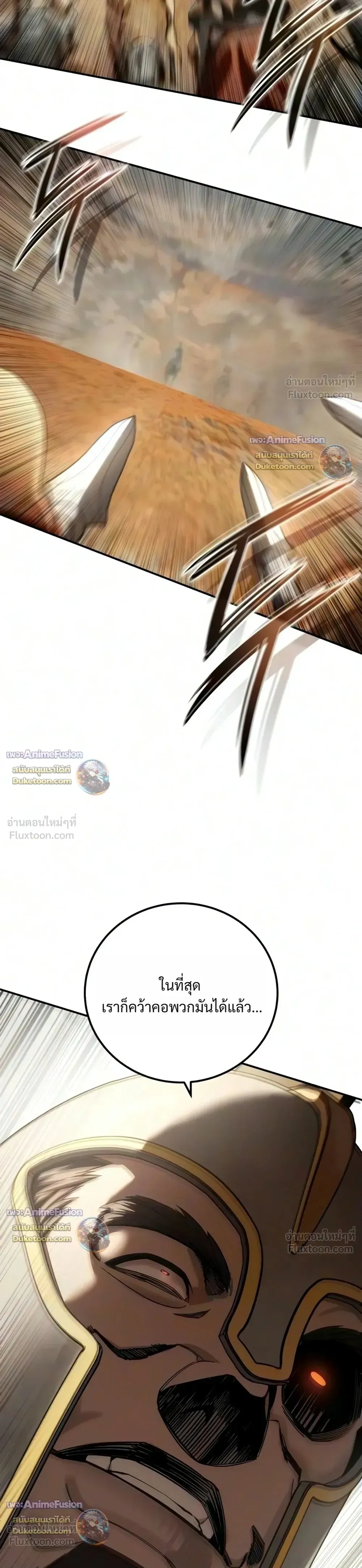 Star-Embracing Swordmaster ยอดนักดาบผู้โอบอุ้มดารา ตอนที่ 137 หน้า 5