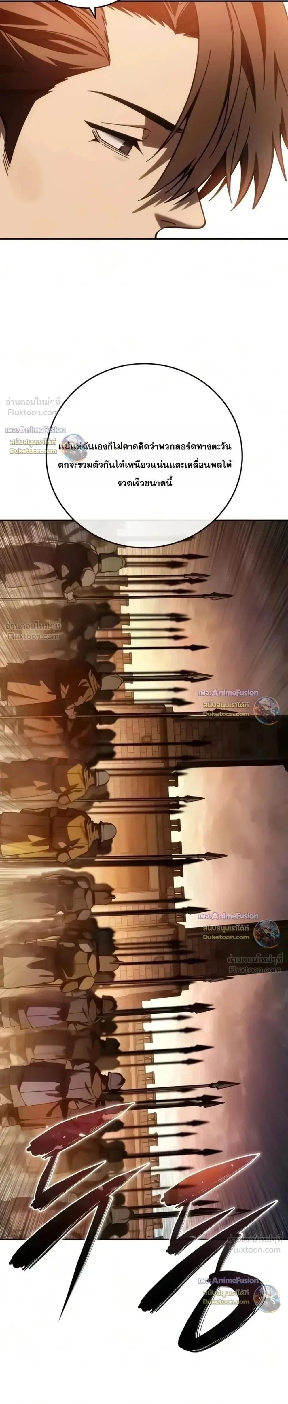 Star-Embracing Swordmaster ยอดนักดาบผู้โอบอุ้มดารา ตอนที่ 138 หน้า 29
