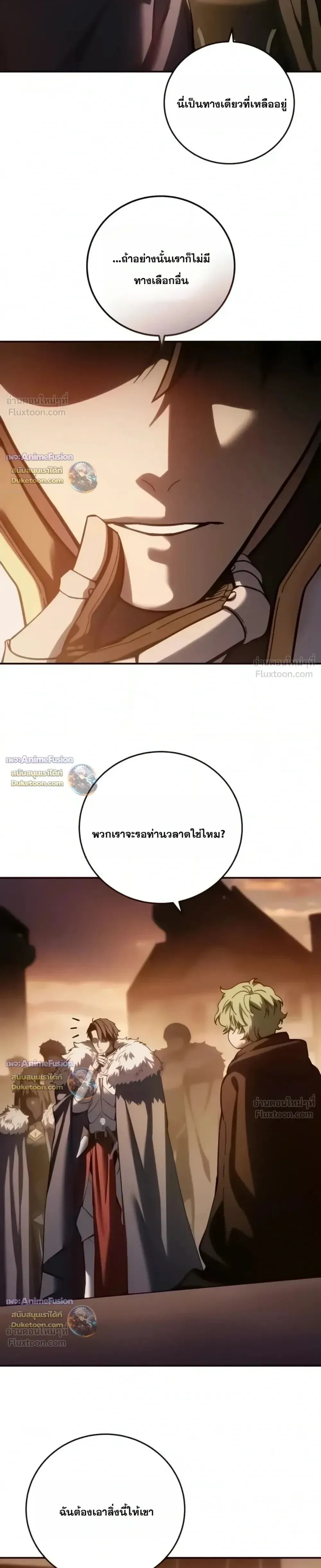 Star-Embracing Swordmaster ยอดนักดาบผู้โอบอุ้มดารา ตอนที่ 138 หน้า 35