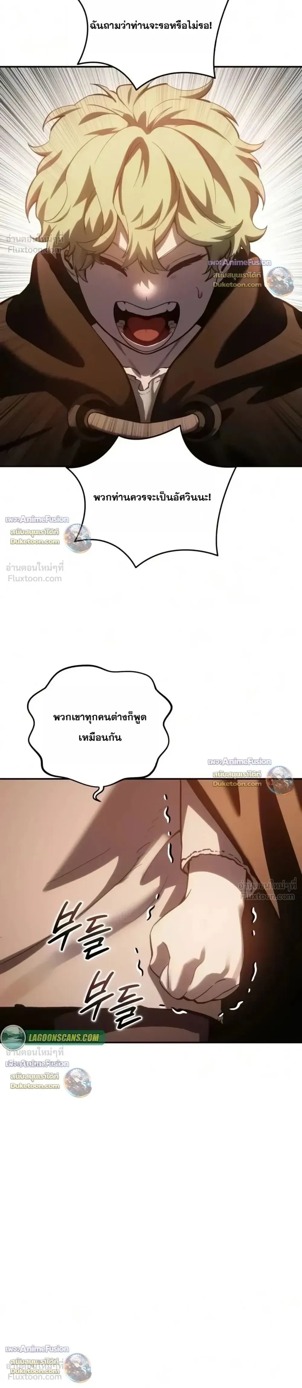 Star-Embracing Swordmaster ยอดนักดาบผู้โอบอุ้มดารา ตอนที่ 138 หน้า 38