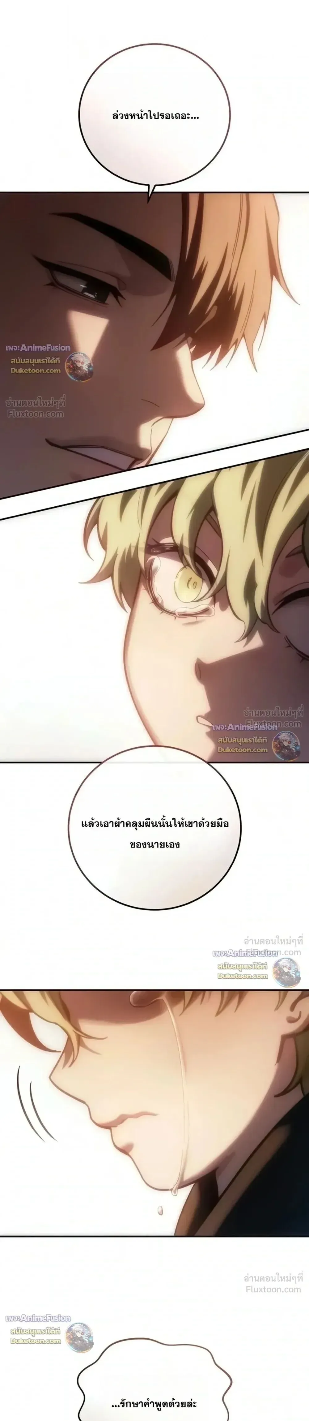 Star-Embracing Swordmaster ยอดนักดาบผู้โอบอุ้มดารา ตอนที่ 138 หน้า 41