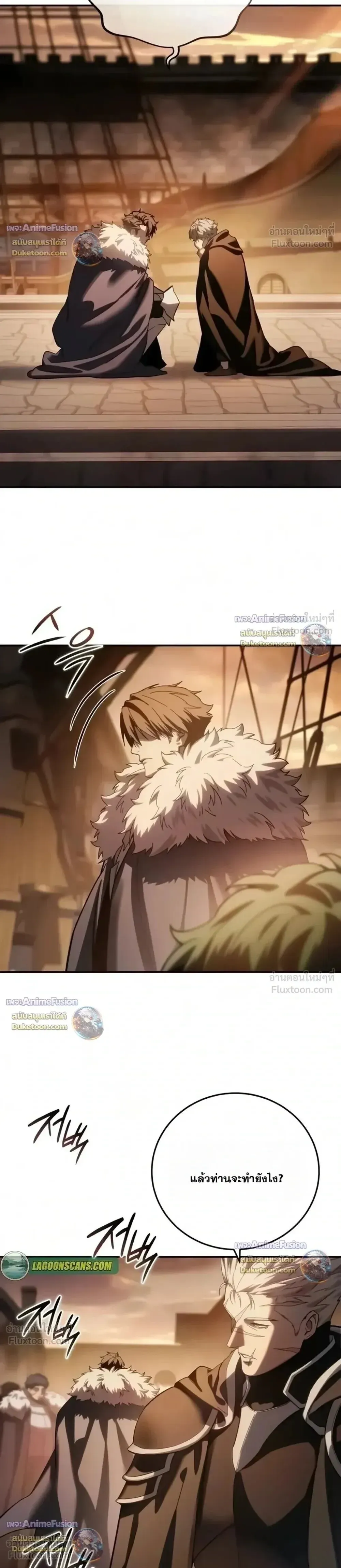 Star-Embracing Swordmaster ยอดนักดาบผู้โอบอุ้มดารา ตอนที่ 138 หน้า 42