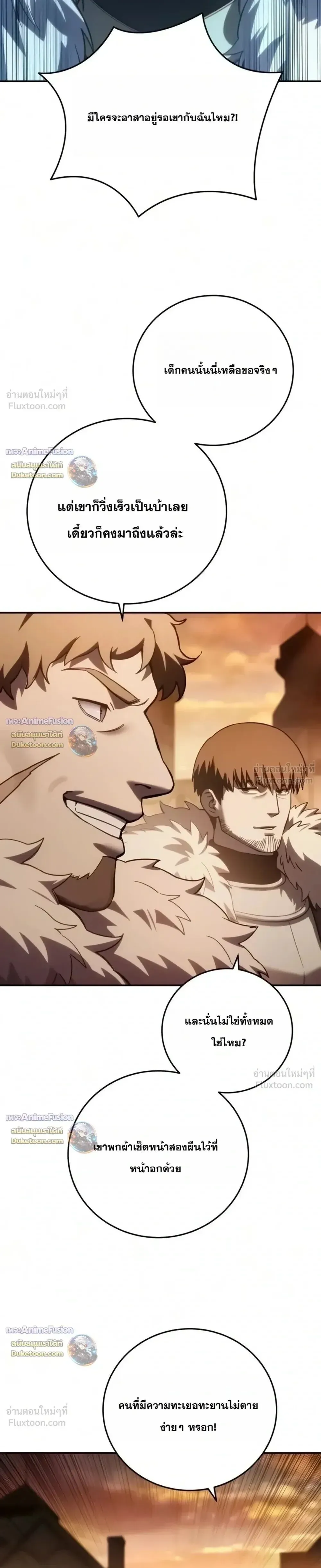 Star-Embracing Swordmaster ยอดนักดาบผู้โอบอุ้มดารา ตอนที่ 138 หน้า 45